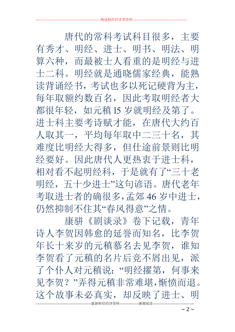 科举谚语与民风世态_第2页