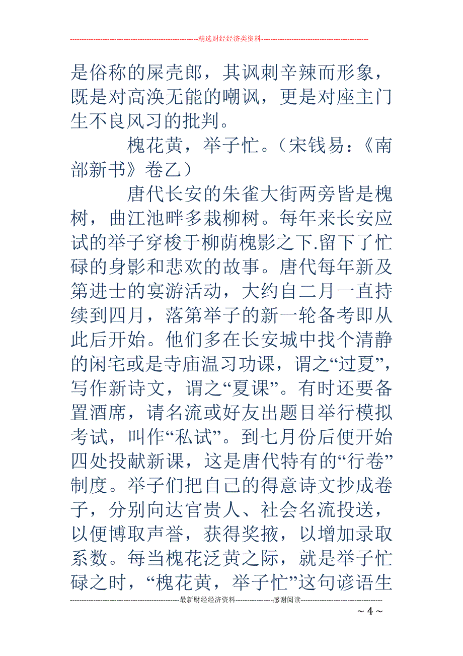 科举谚语与民风世态_第4页