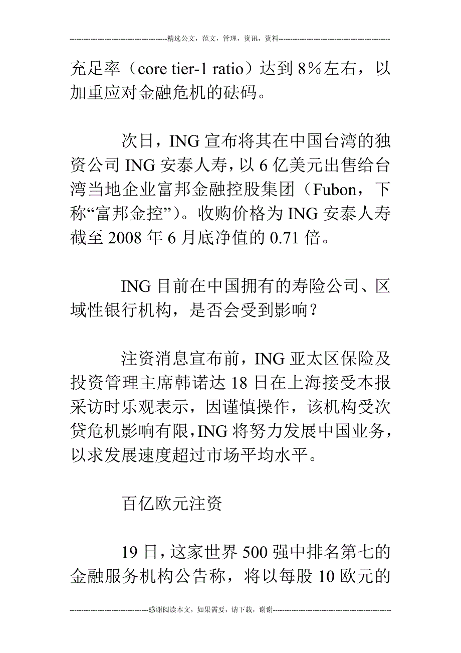 ing三季报前夜急筹资金_第2页