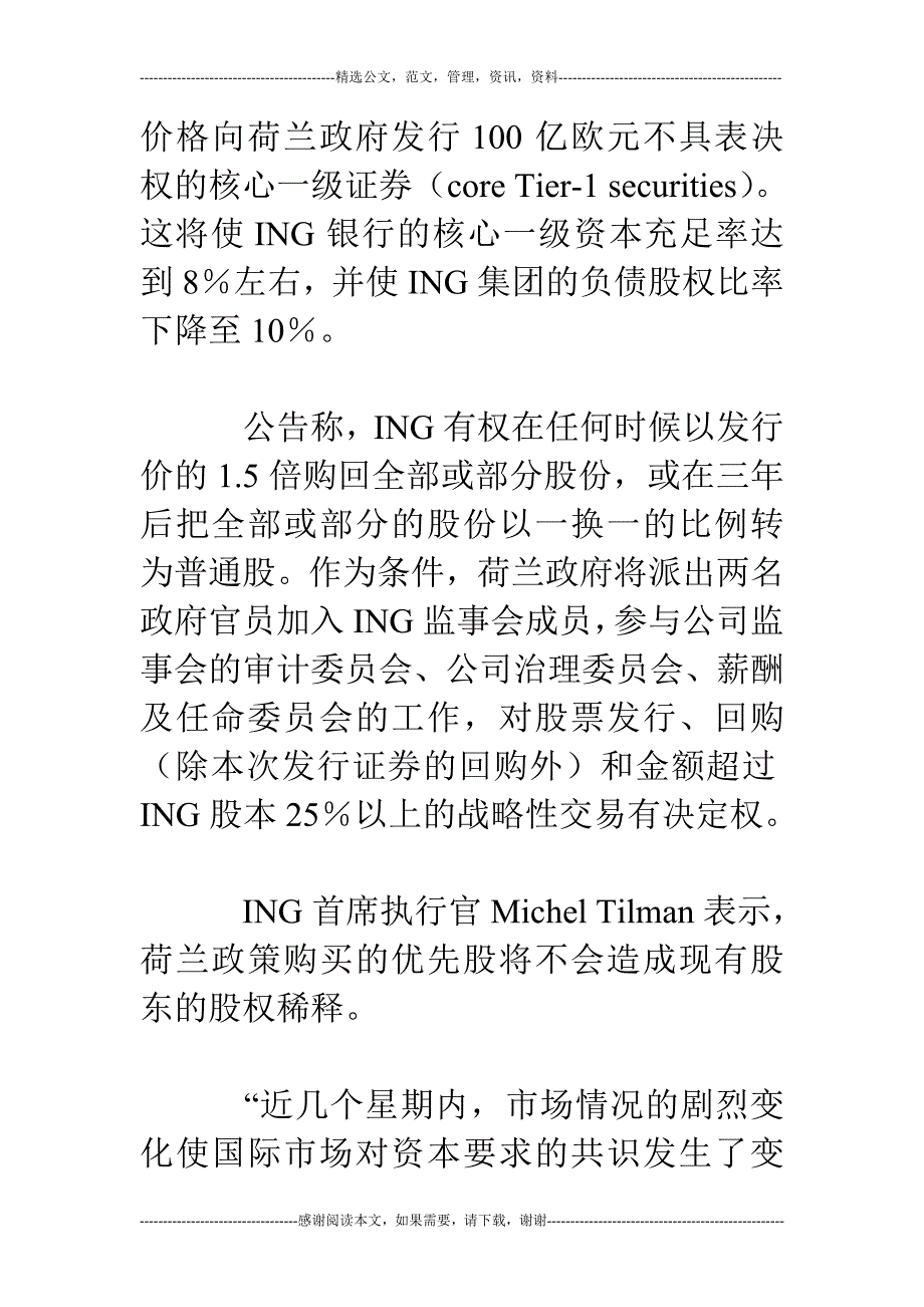 ing三季报前夜急筹资金_第3页