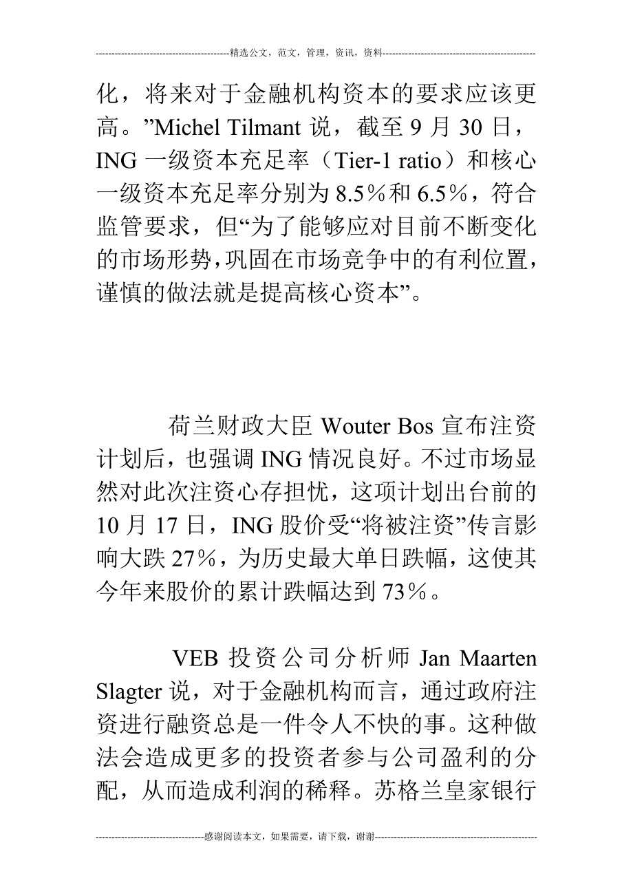 ing三季报前夜急筹资金_第4页