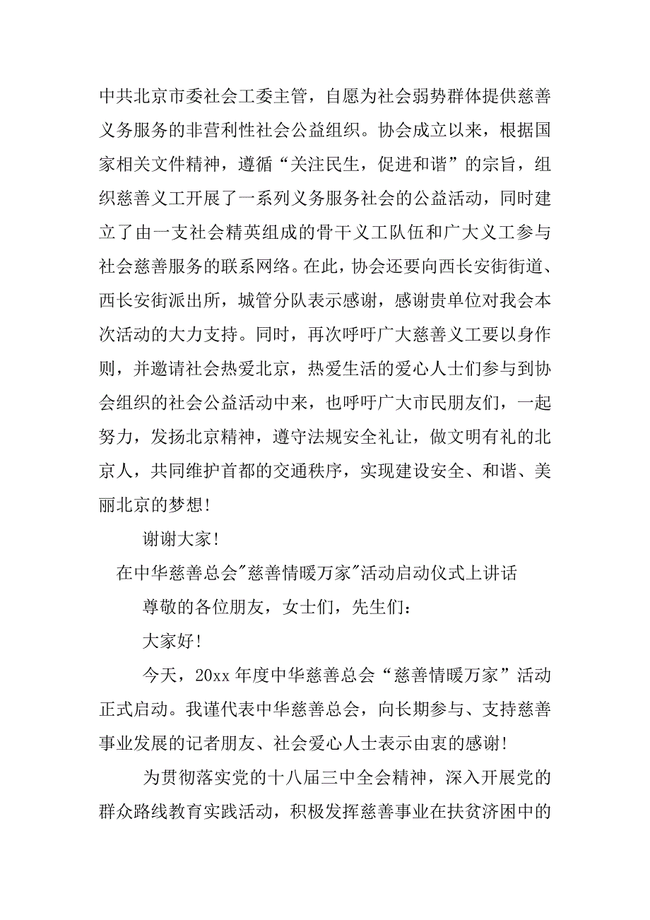 公益活动领导发言稿.docx_第2页