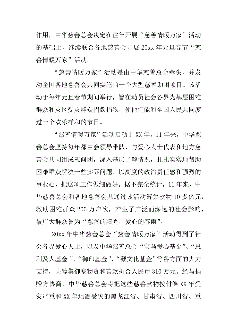 公益活动领导发言稿.docx_第3页