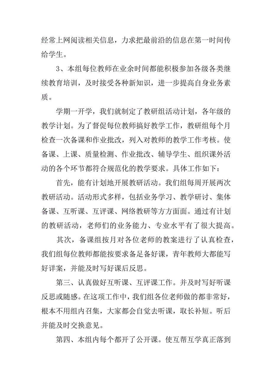 初三生物备课组工作计划_1.docx_第3页