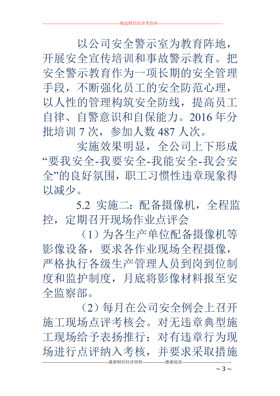 浅谈如何降低习惯性违章次数_第3页