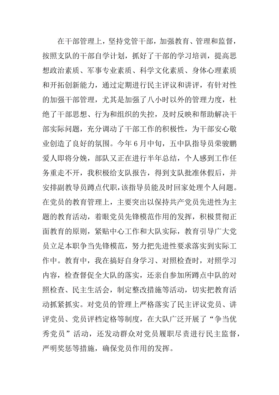 士兵年终总结.docx_第4页