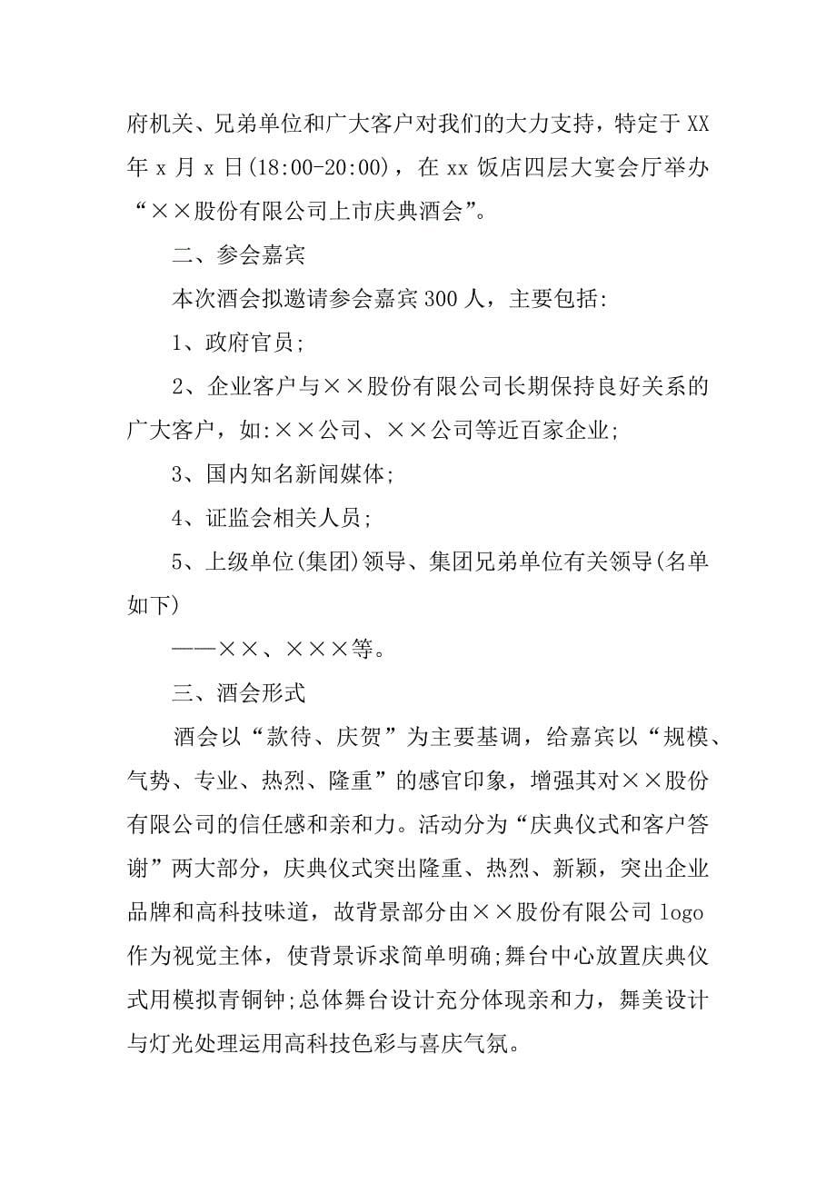 公司企业活动策划.docx_第5页