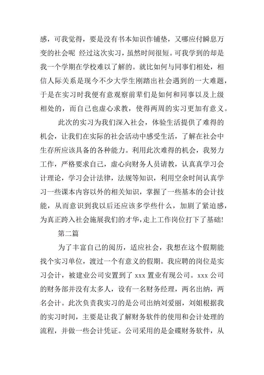 企业会计实习总结.docx_第4页