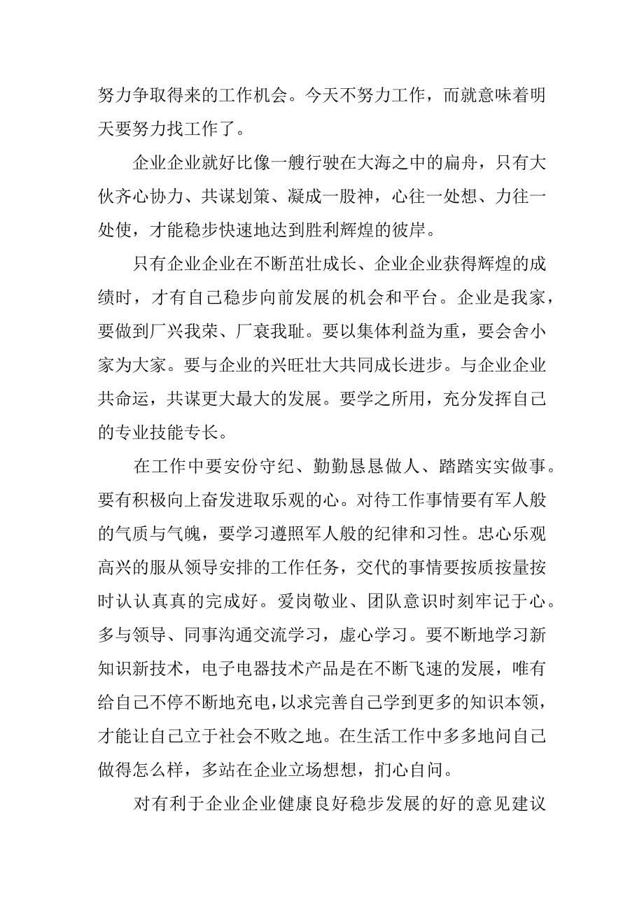 企业学习心得体会.docx_第5页