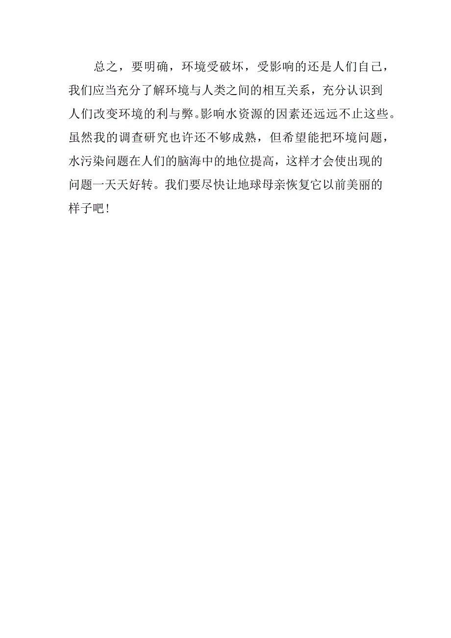 关于水污染的研究报告.docx_第3页