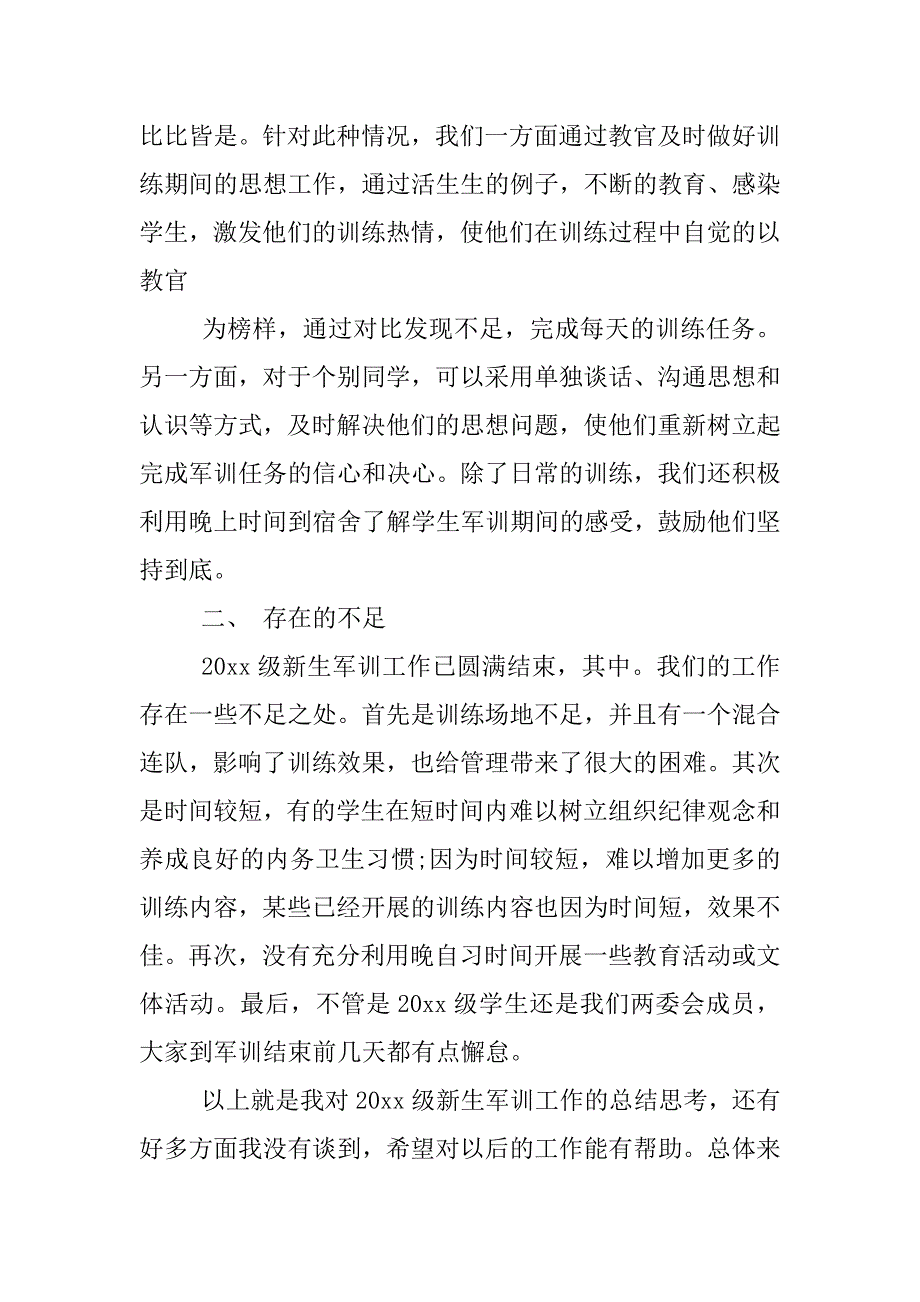 军训工作总结.docx_第2页