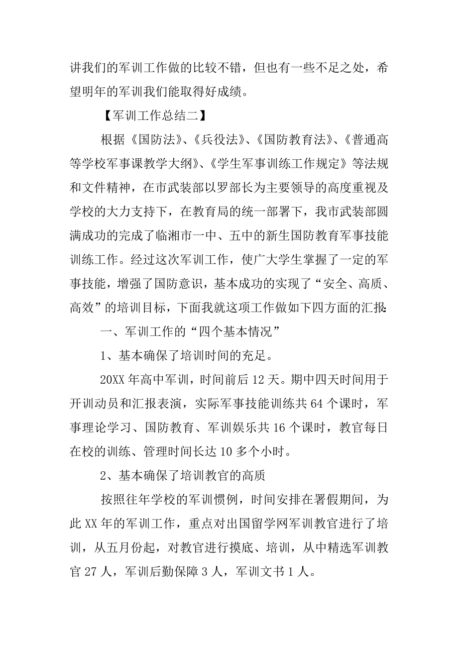 军训工作总结.docx_第3页