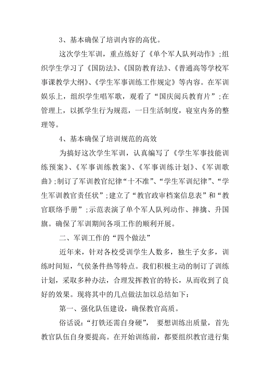 军训工作总结.docx_第4页
