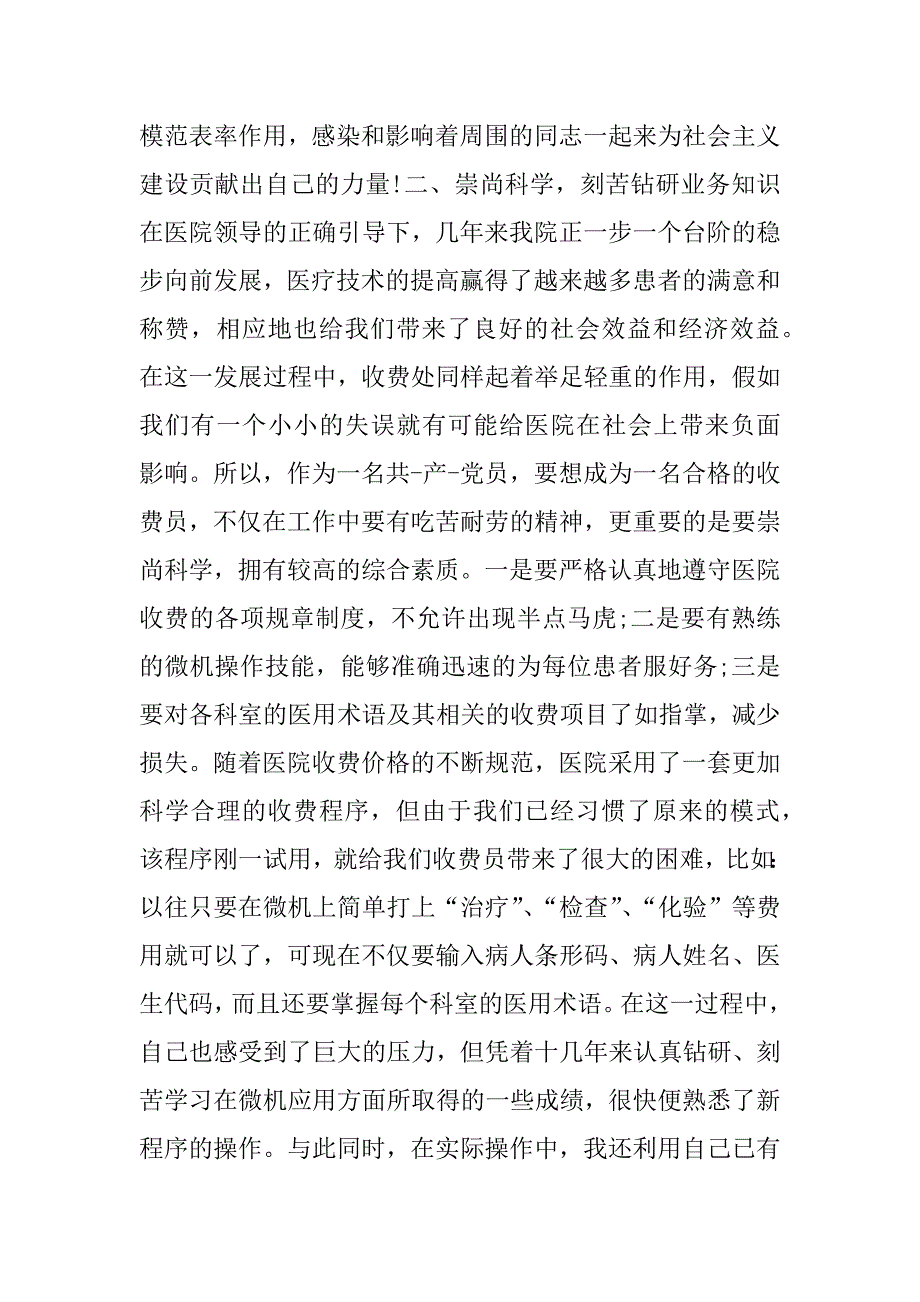 医院收费员个人工作总结.docx_第3页