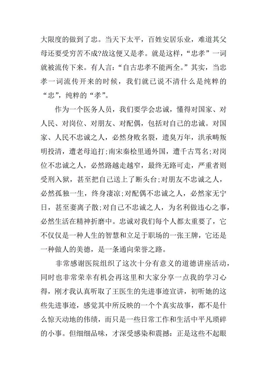 医学道德讲堂心得体会.docx_第2页