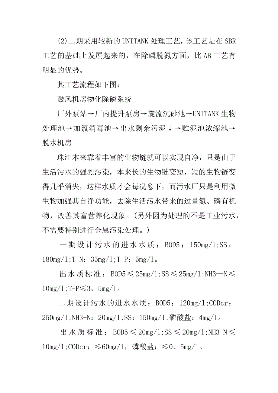 大坦沙污水处理厂实习报告三篇.docx_第3页