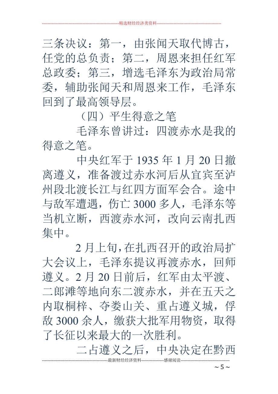 红军长征与长征精神_第5页