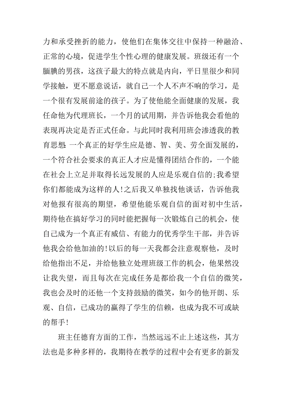 初中班主任工作心得体会_1.docx_第4页