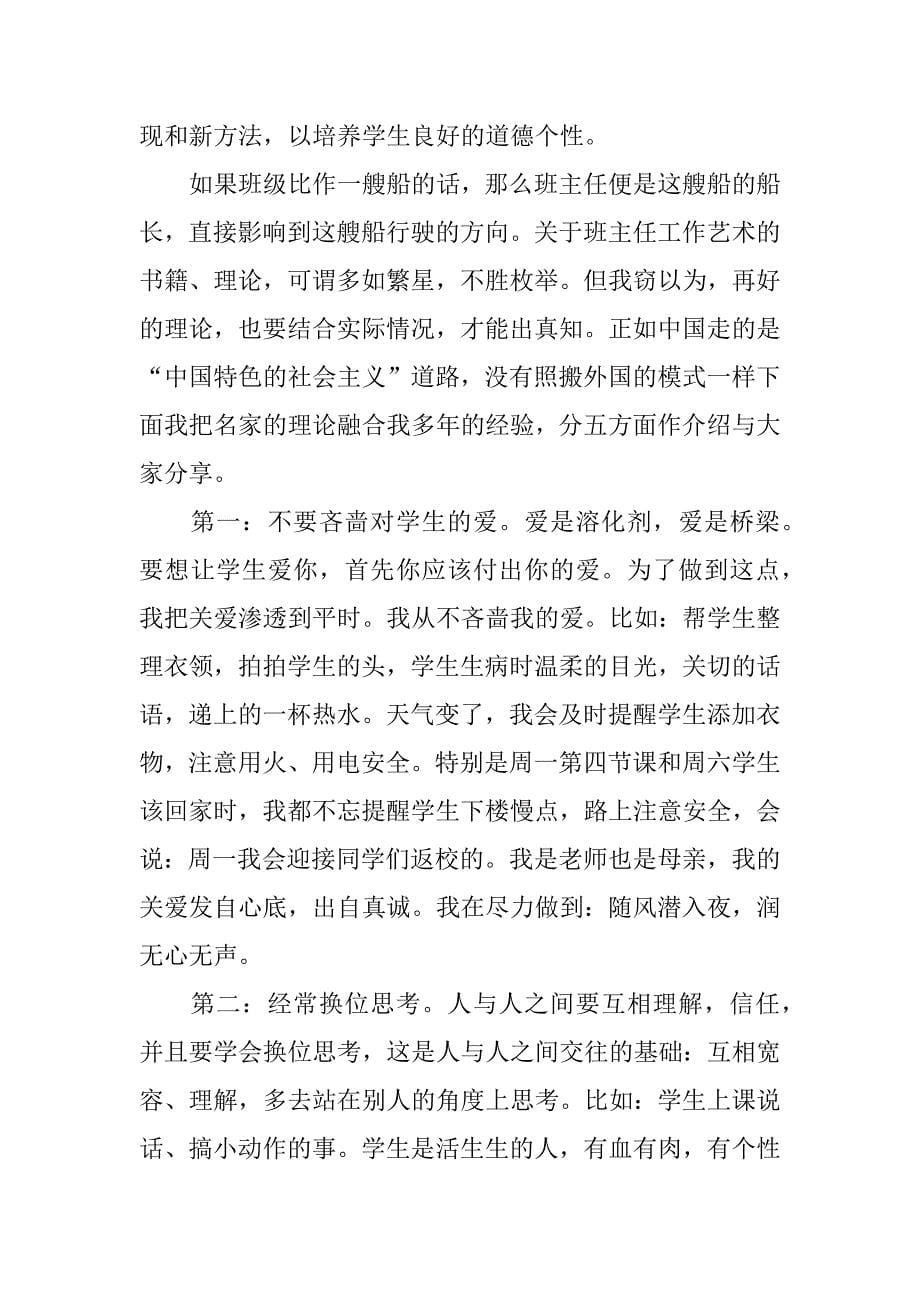 初中班主任工作心得体会_1.docx_第5页