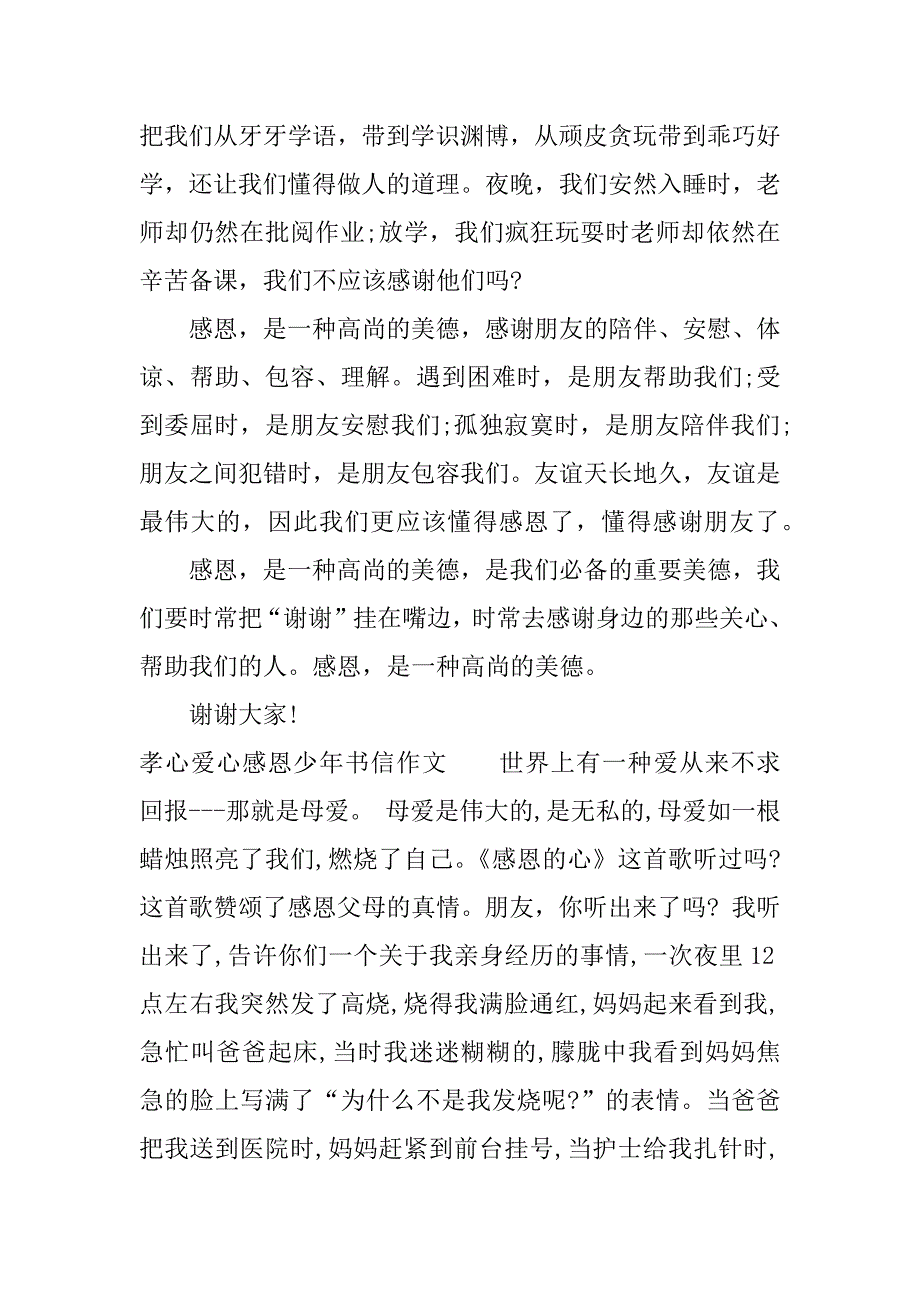 孝心爱心感恩少年书信作文.docx_第2页