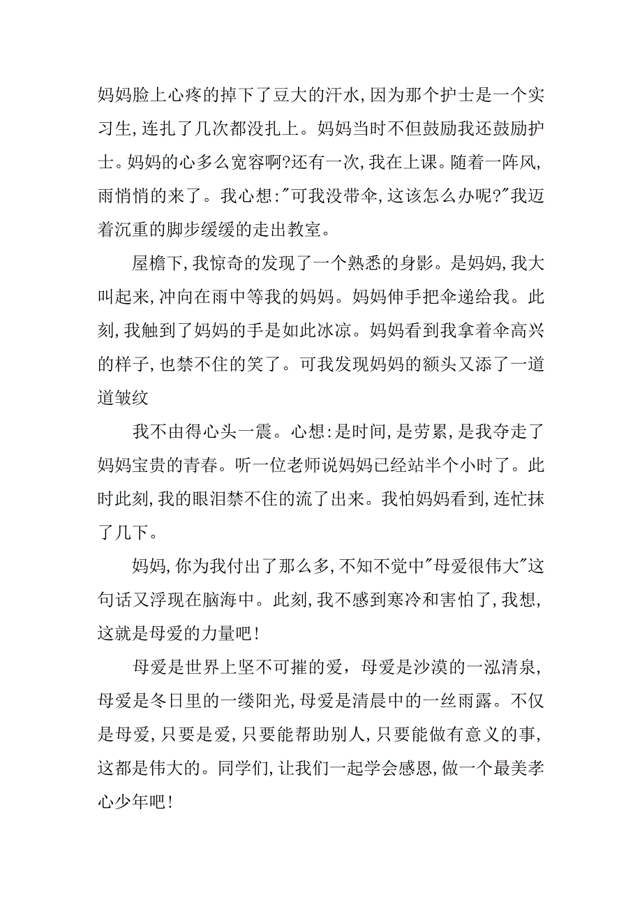 孝心爱心感恩少年书信作文.docx_第3页