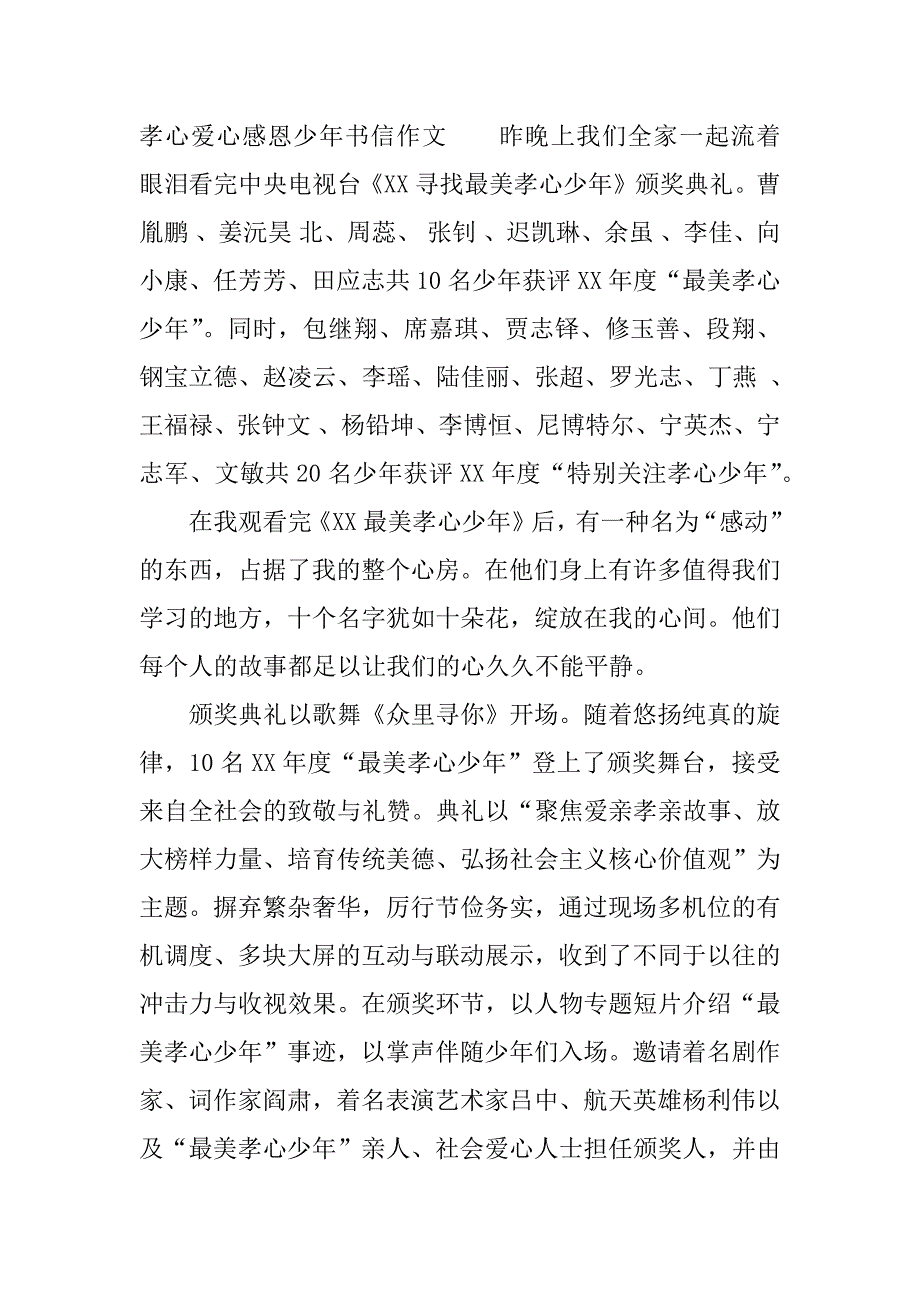 孝心爱心感恩少年书信作文.docx_第4页