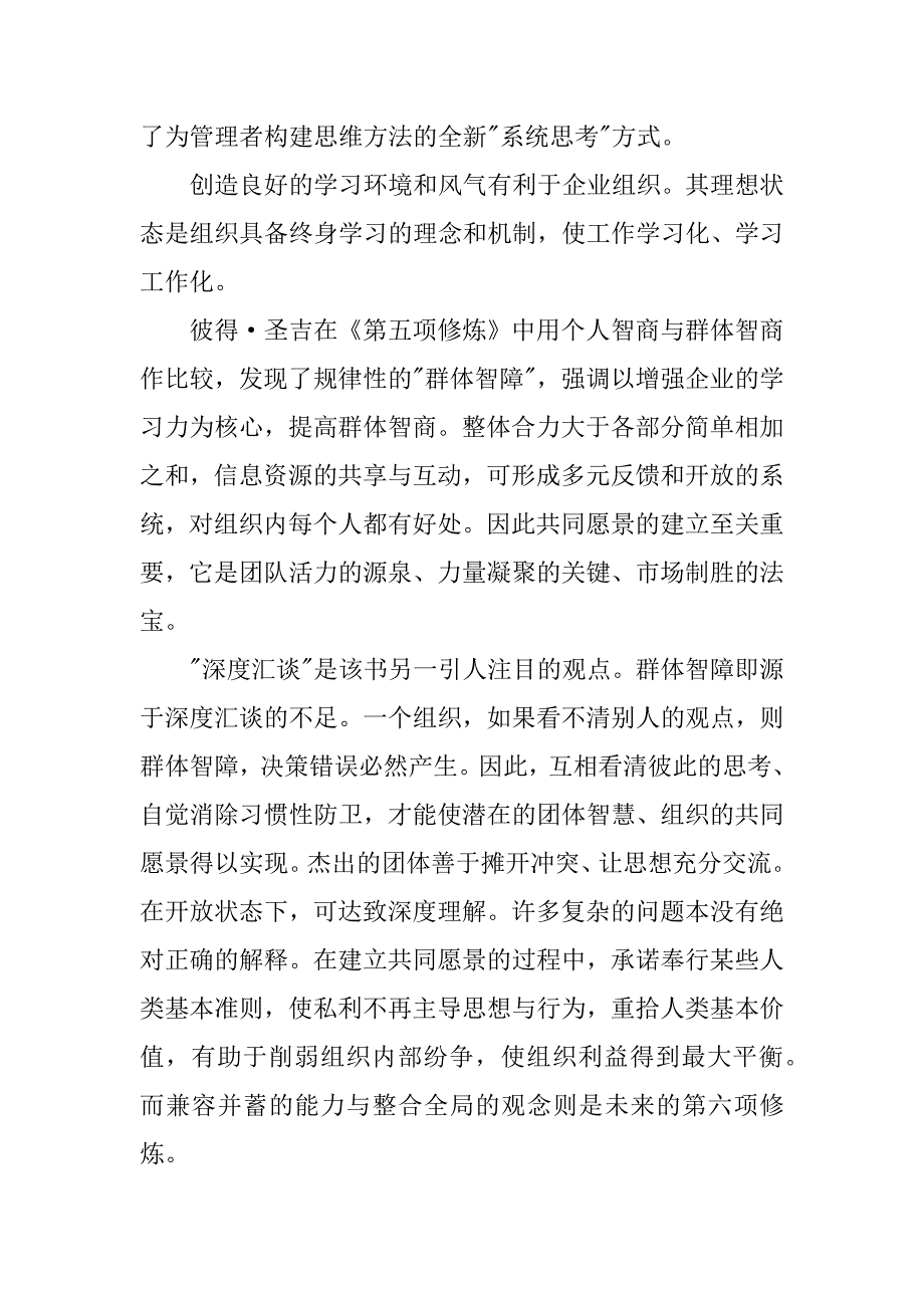 关于企业管理的书籍.docx_第4页