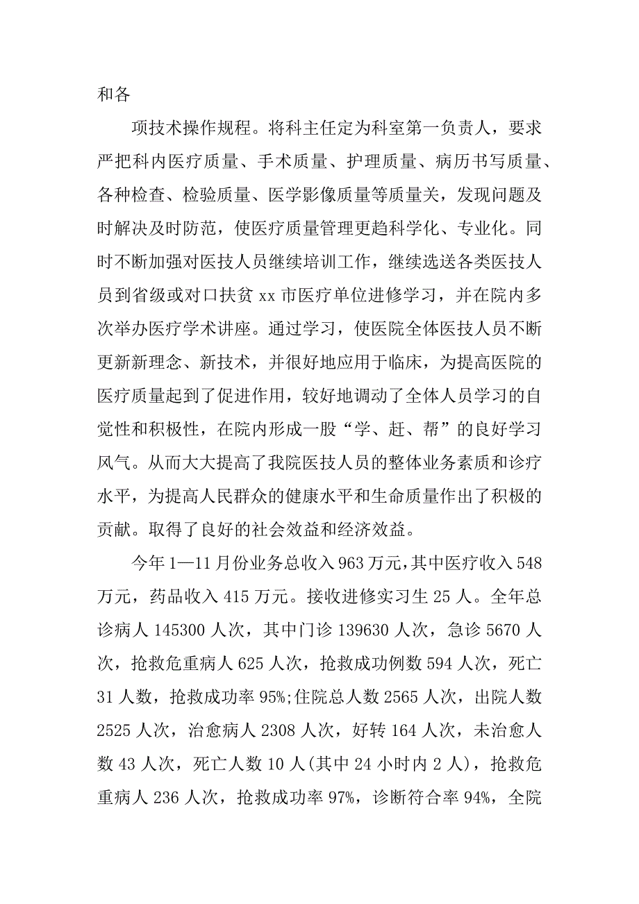 医院职工年终总结.docx_第4页