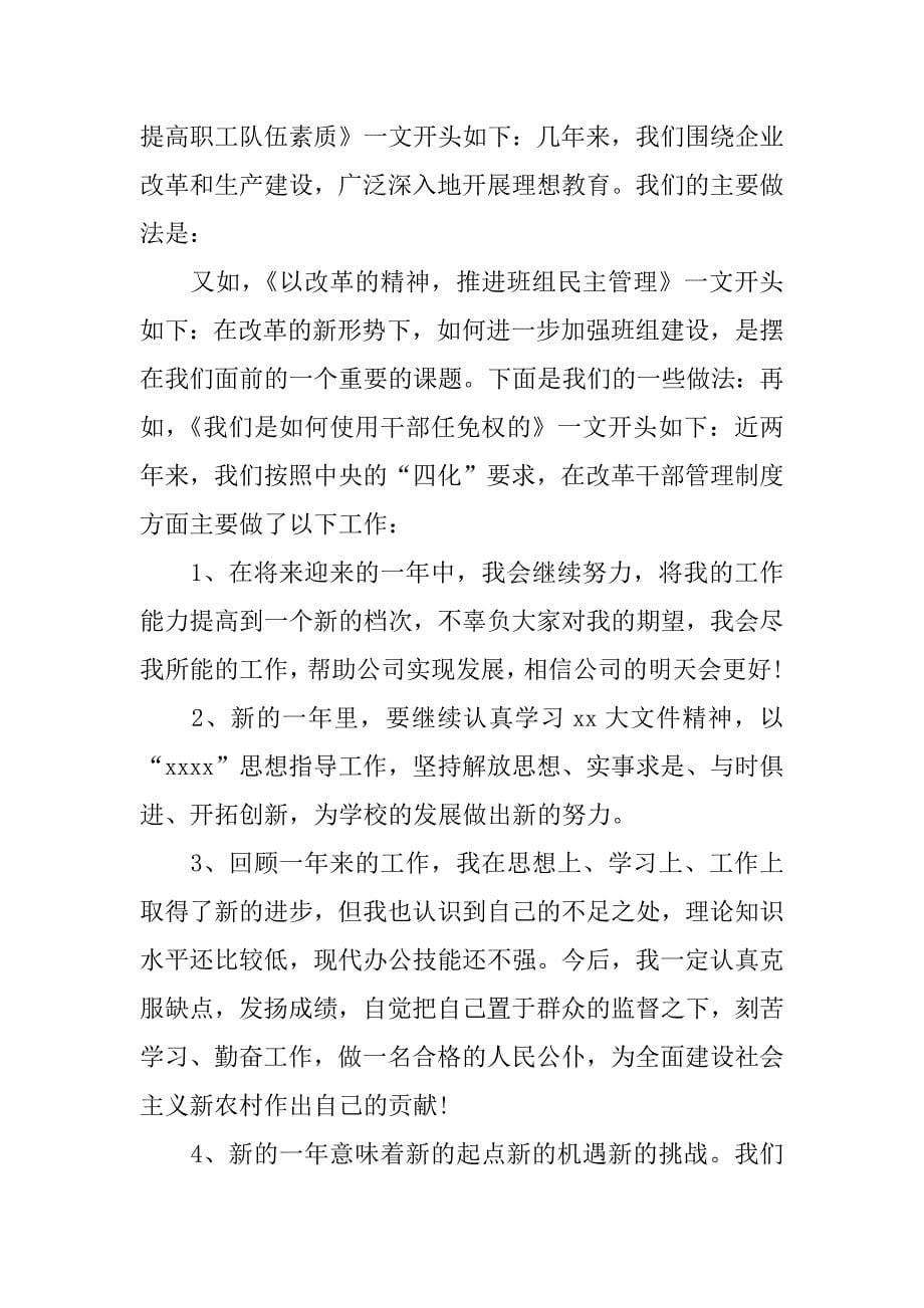 员工年终总结结尾.docx_第5页