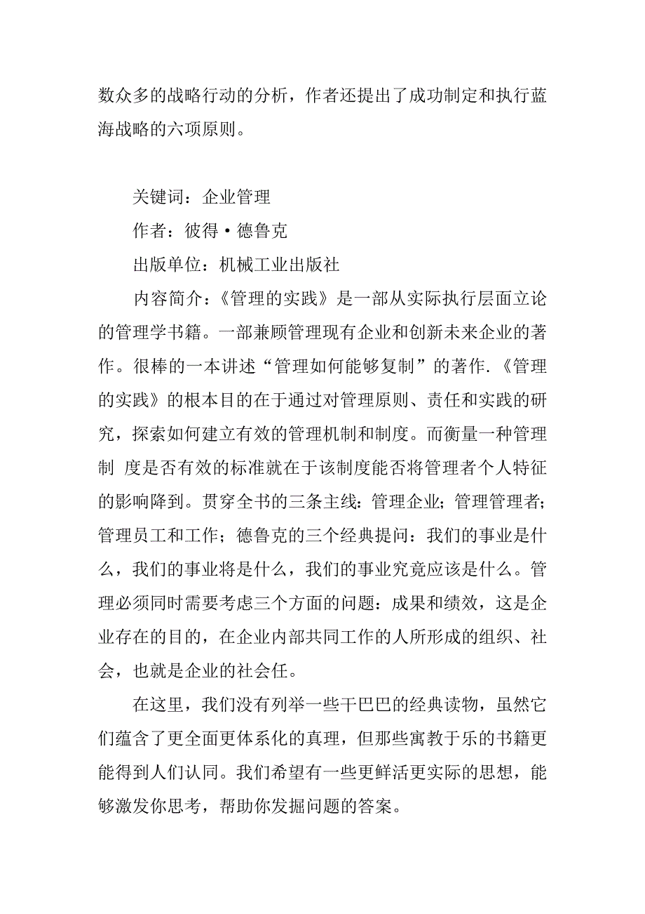 企业管理专业的书籍.docx_第3页