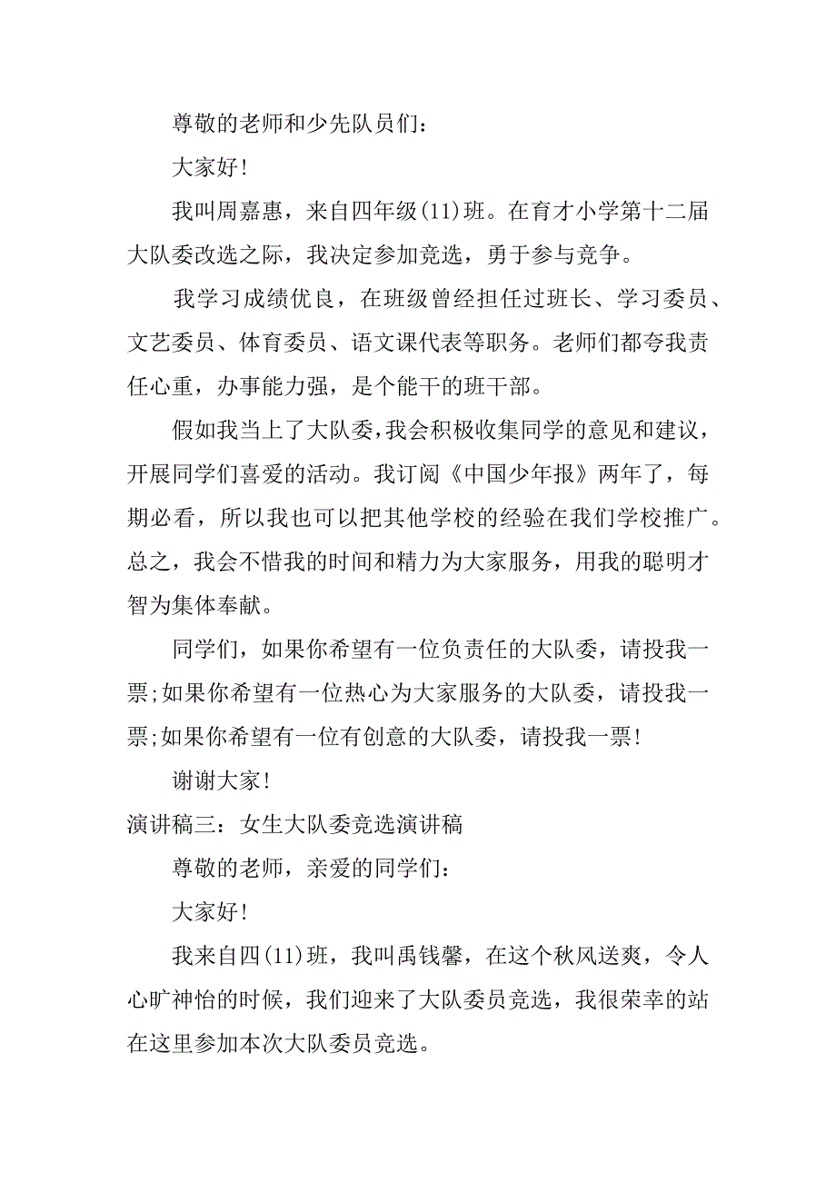 女生大队委竞选演讲稿.docx_第2页