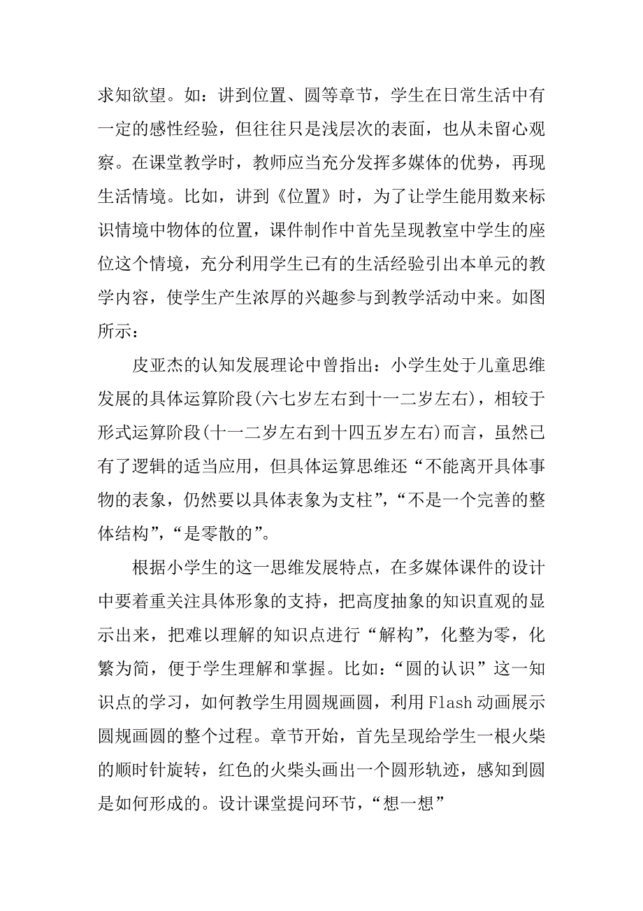 多媒体课件设计.docx_第2页