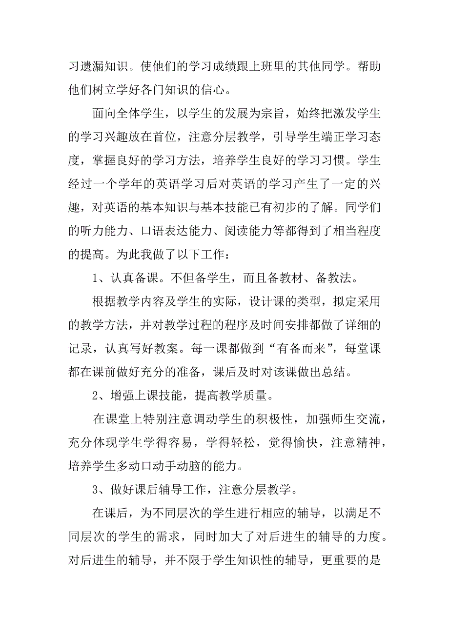 大学英语教学工作总结3篇.docx_第2页