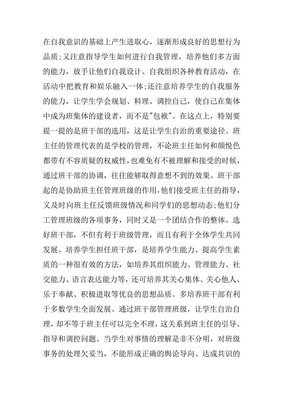 化学教师个人工作总结精选.docx_第5页