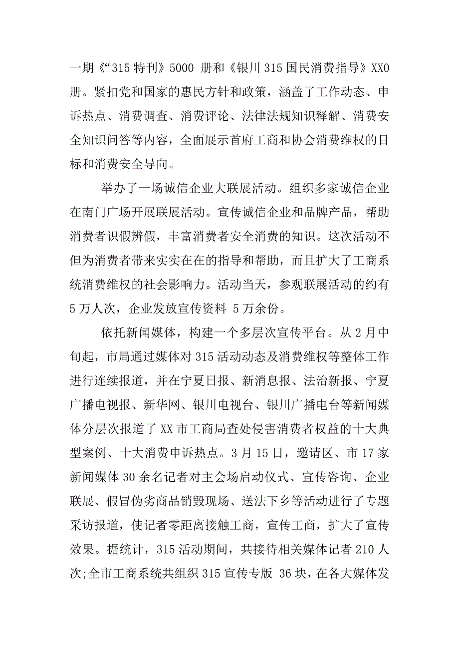 关于消费者权益日主题活动总结.docx_第3页