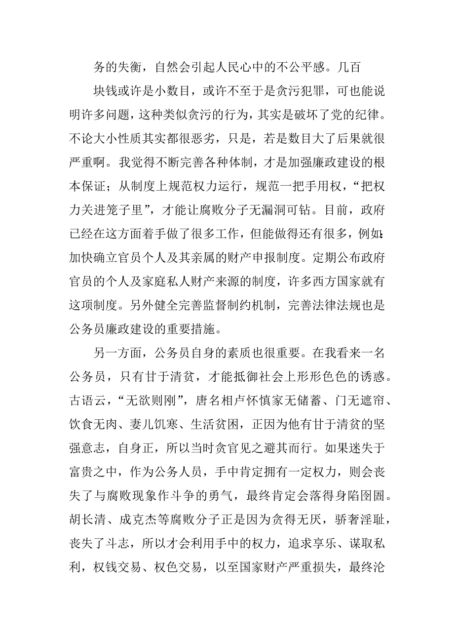 关于第二季度思想汇报模板.docx_第2页