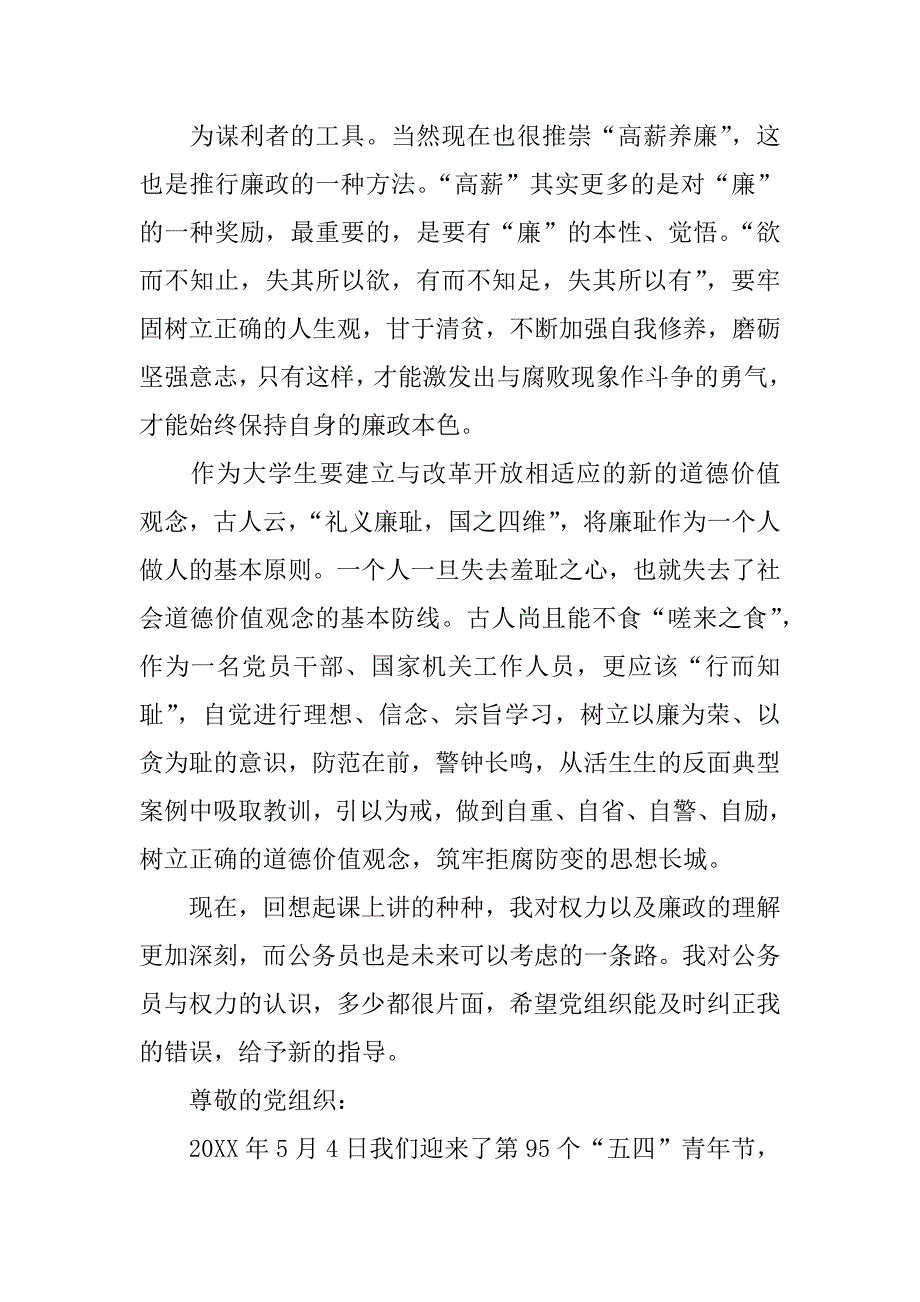 关于第二季度思想汇报模板.docx_第3页