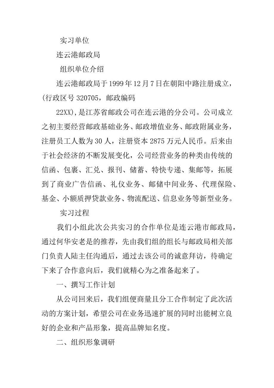 公共关系实习报告.docx_第5页