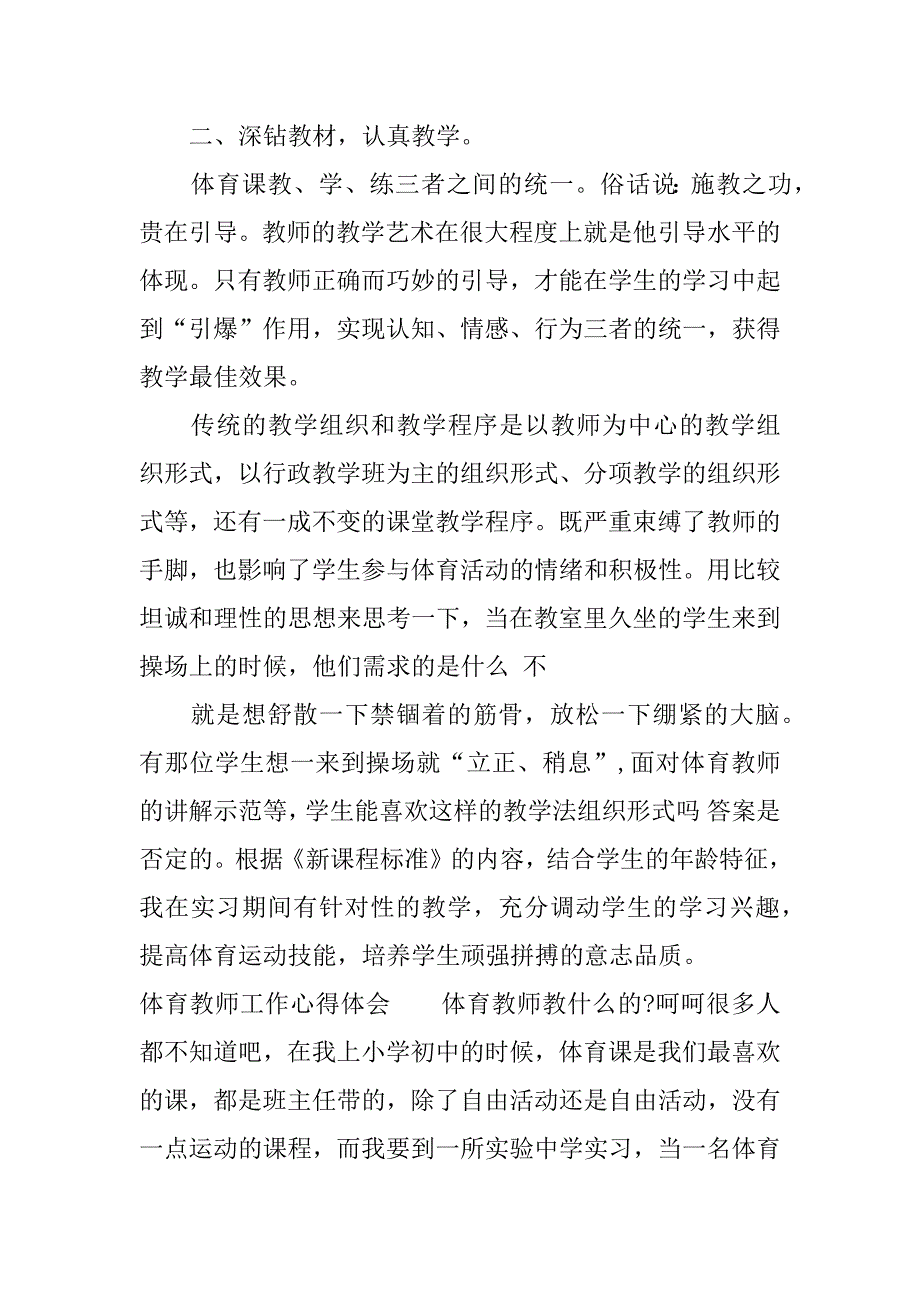体育教师工作心得体会.docx_第2页