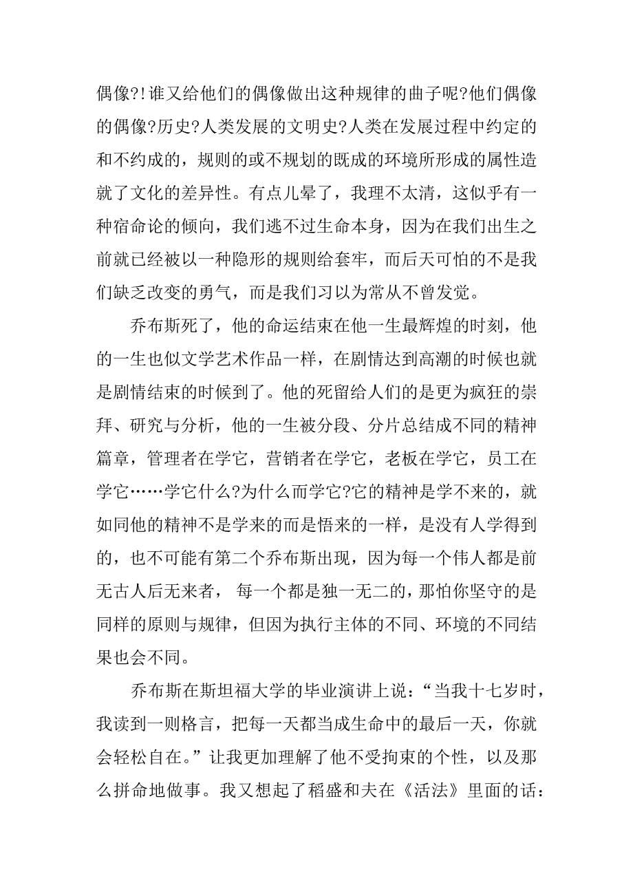 关于读后感的文章.docx_第5页