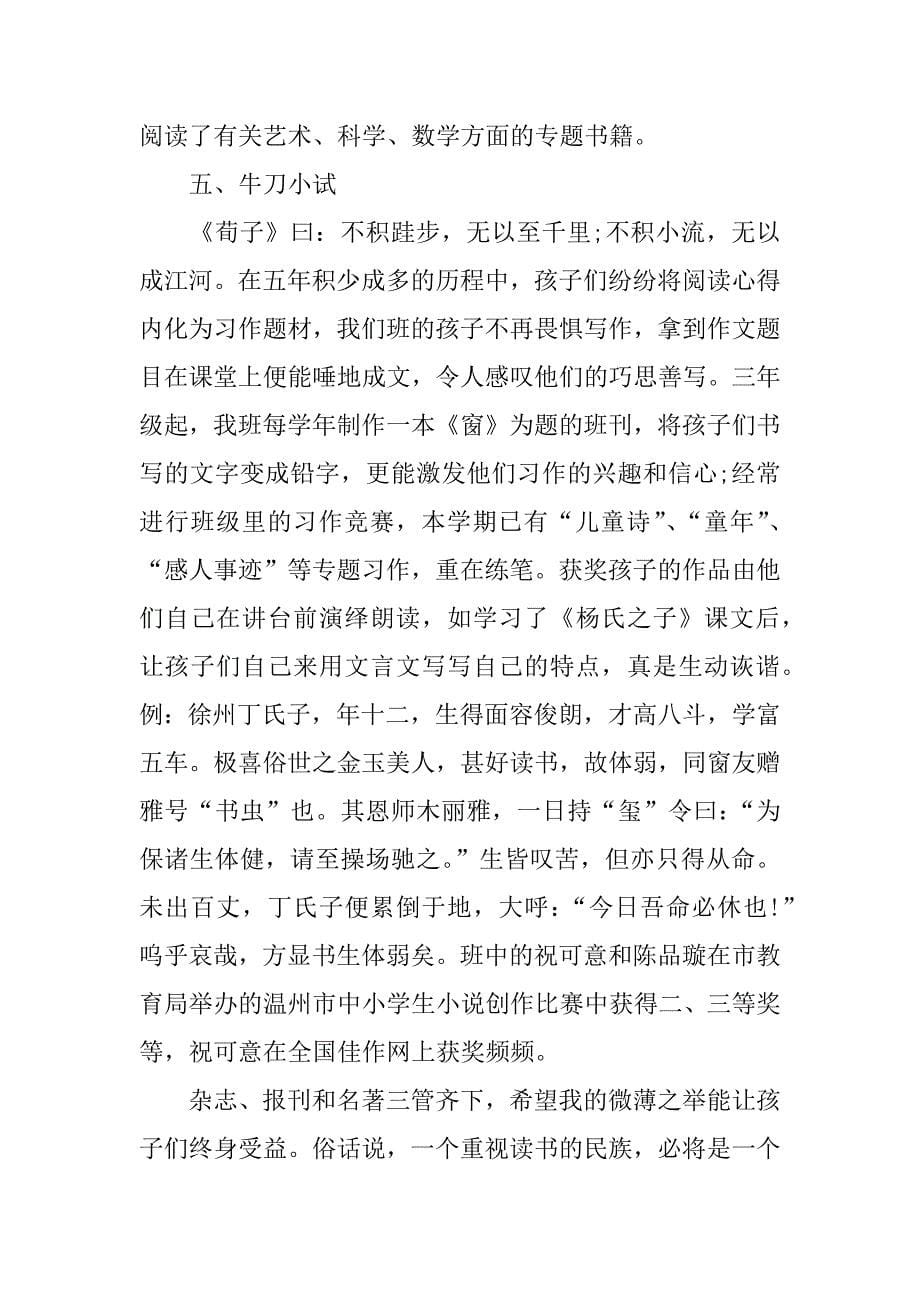 小学书香班级推荐材料.docx_第5页