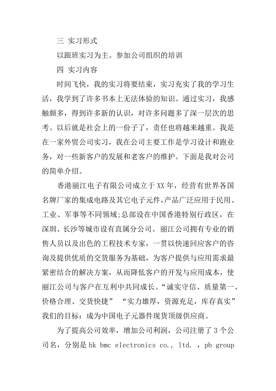 外贸跟单员的实习报告.docx_第2页