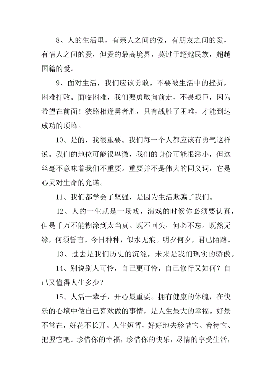 婚后感悟生活的句子.docx_第2页