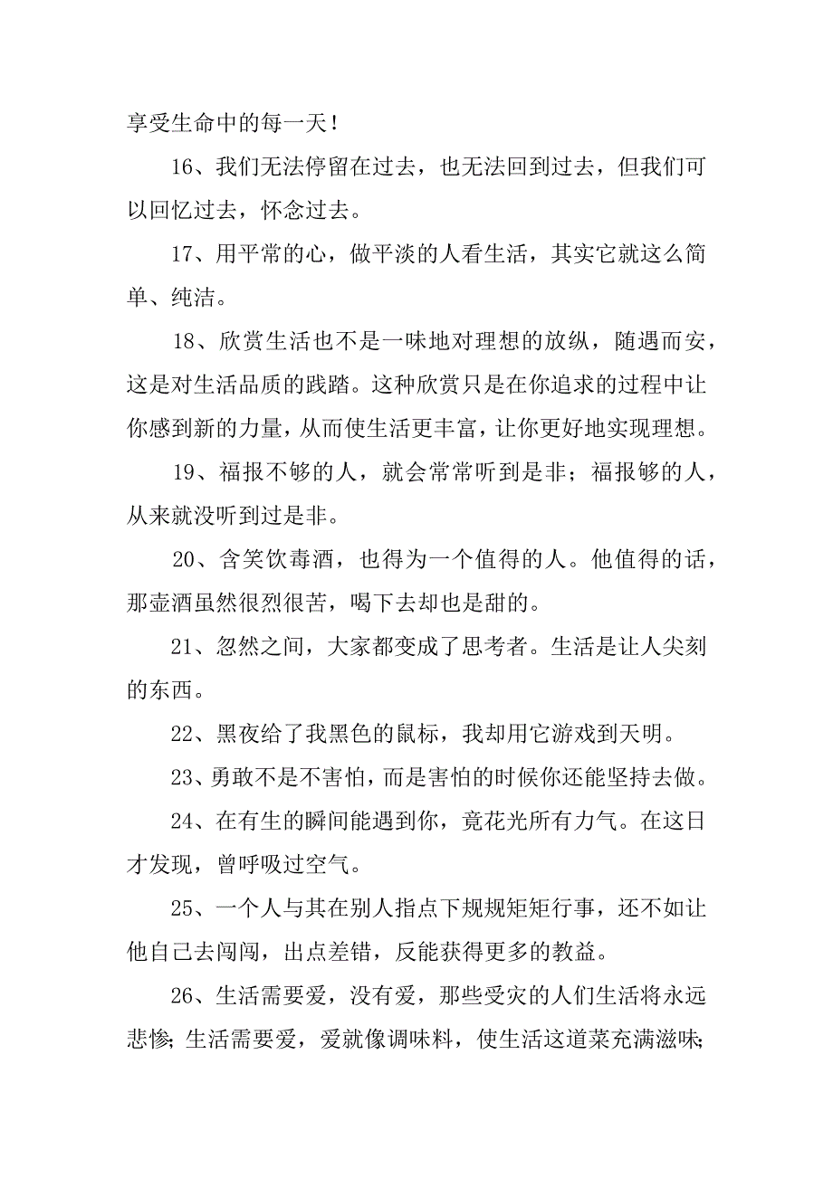 婚后感悟生活的句子.docx_第3页