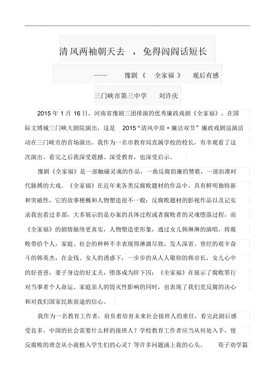 三门峡市第三中学刘许庆_第1页