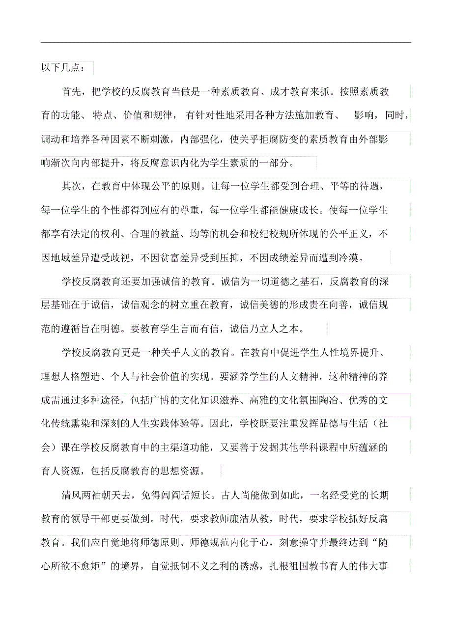 三门峡市第三中学刘许庆_第4页