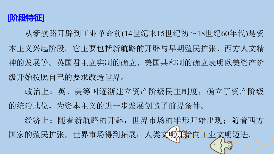 2019版高考历史一轮复习第十二单元西方近代工业文明的前奏(15～18世纪)第29讲新航路的开辟与早期殖民扩张课件新人教版_第2页