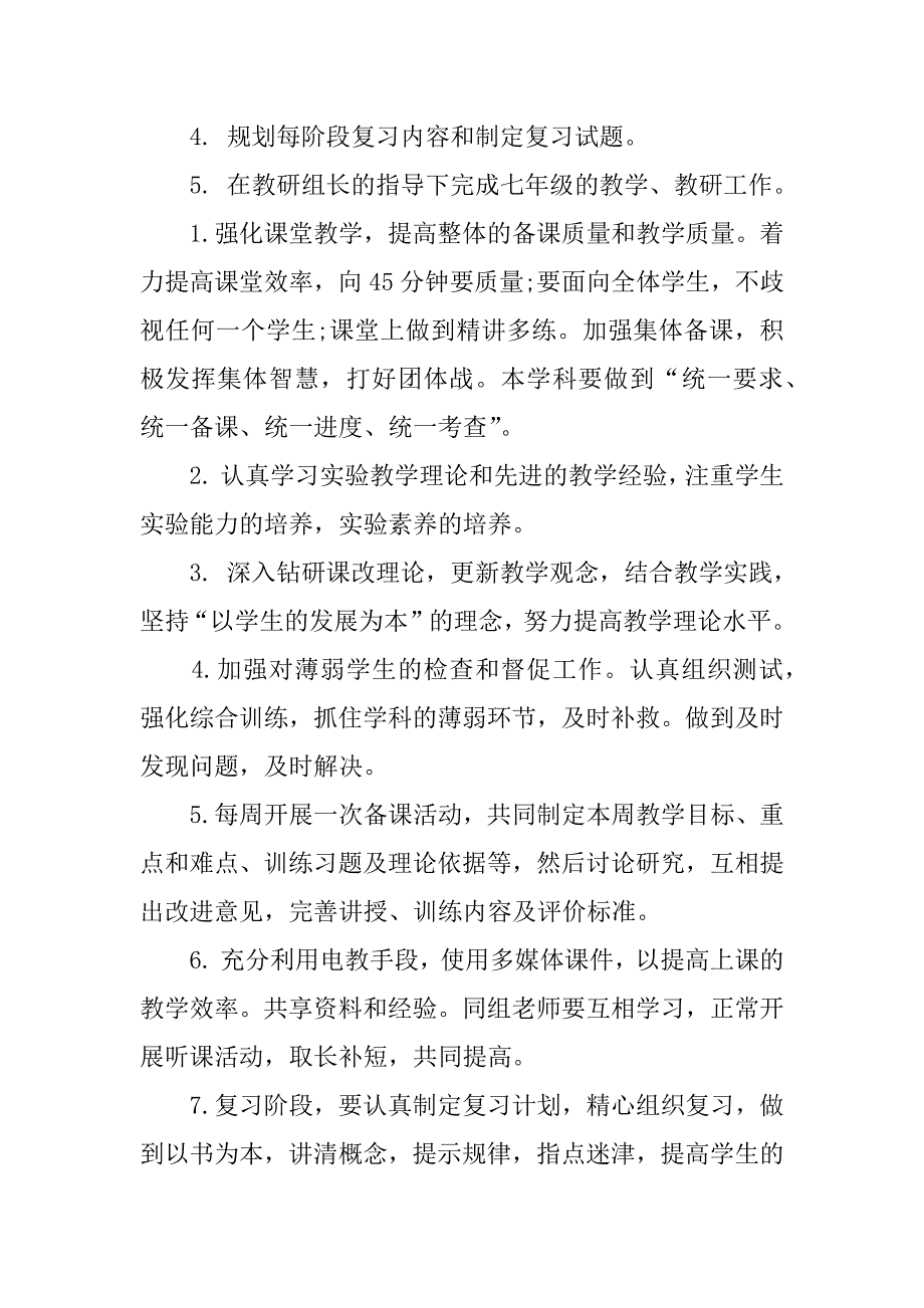 初一生物备课组工作计划.docx_第2页