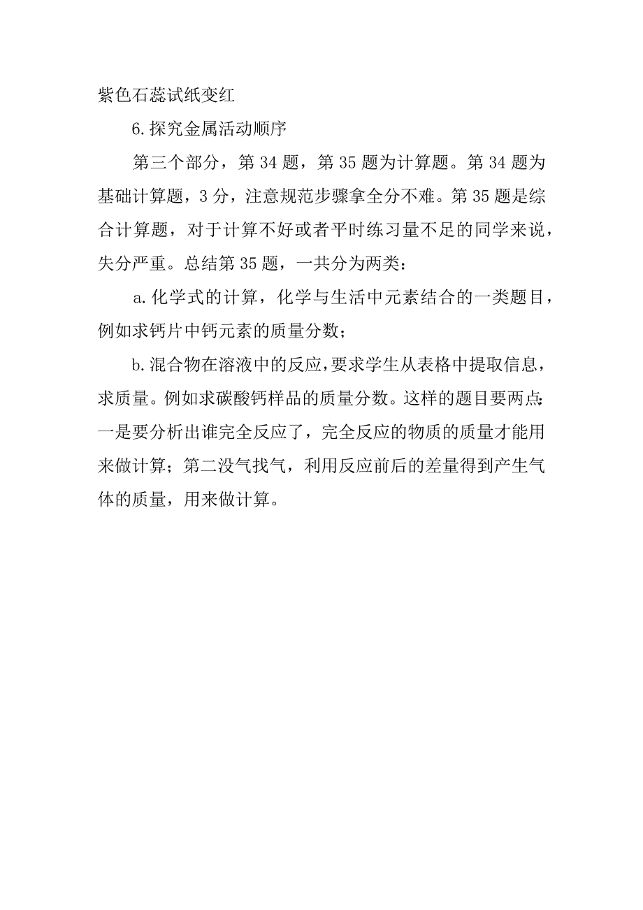 关于中考化学期末考试范围及备考侧重点.docx_第4页