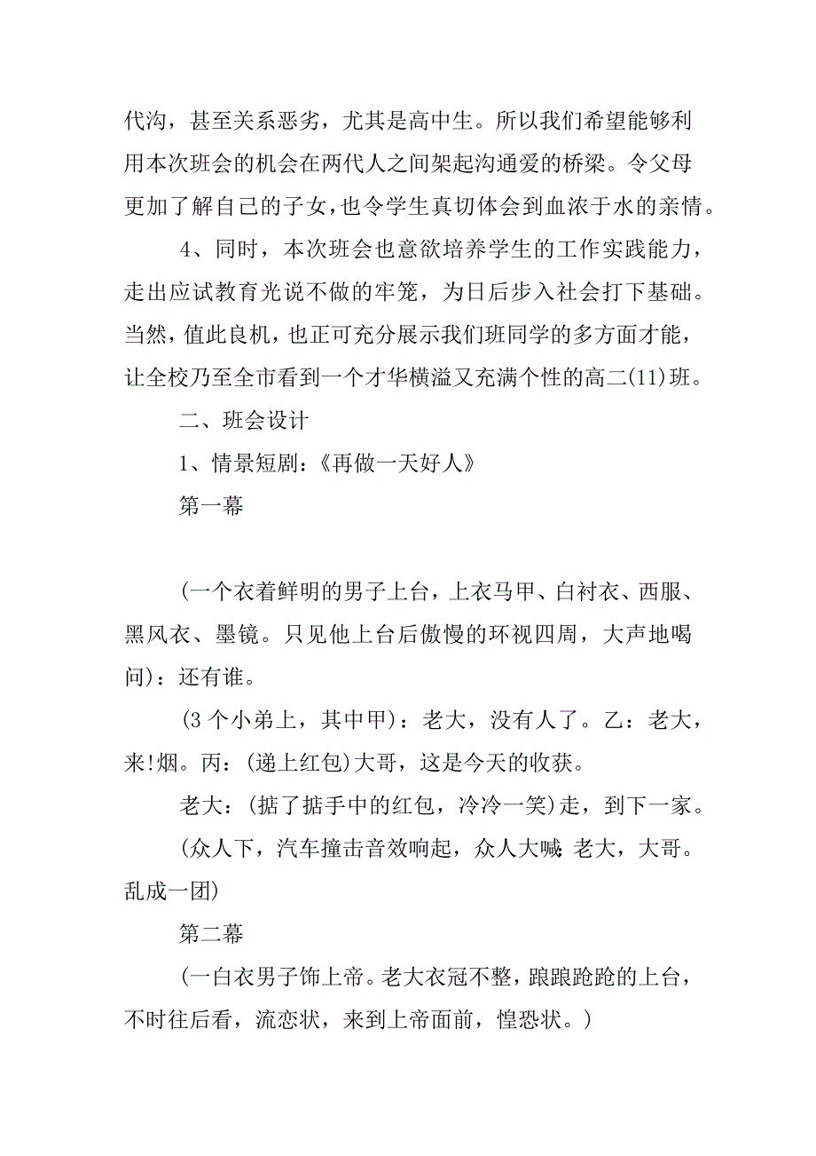 初中主题班会活动方案.docx_第2页